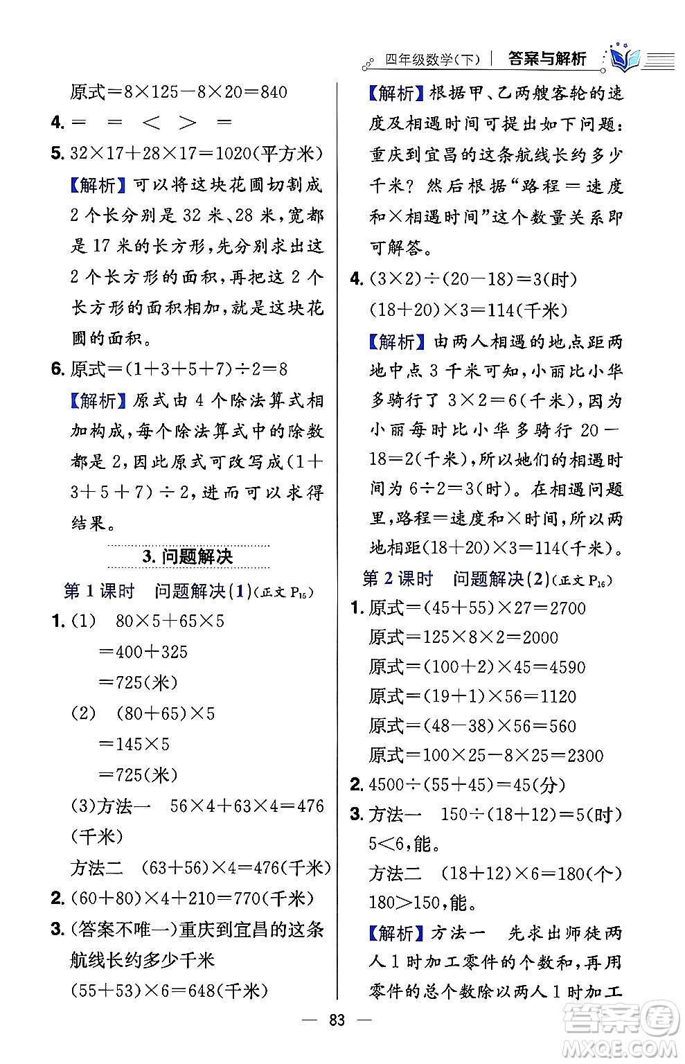 陜西人民教育出版社2024年春小學教材全練四年級數(shù)學下冊西南師大版答案