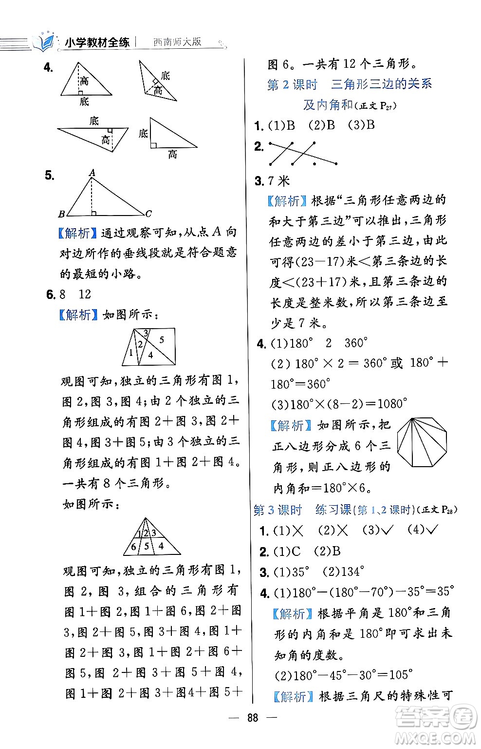 陜西人民教育出版社2024年春小學教材全練四年級數(shù)學下冊西南師大版答案