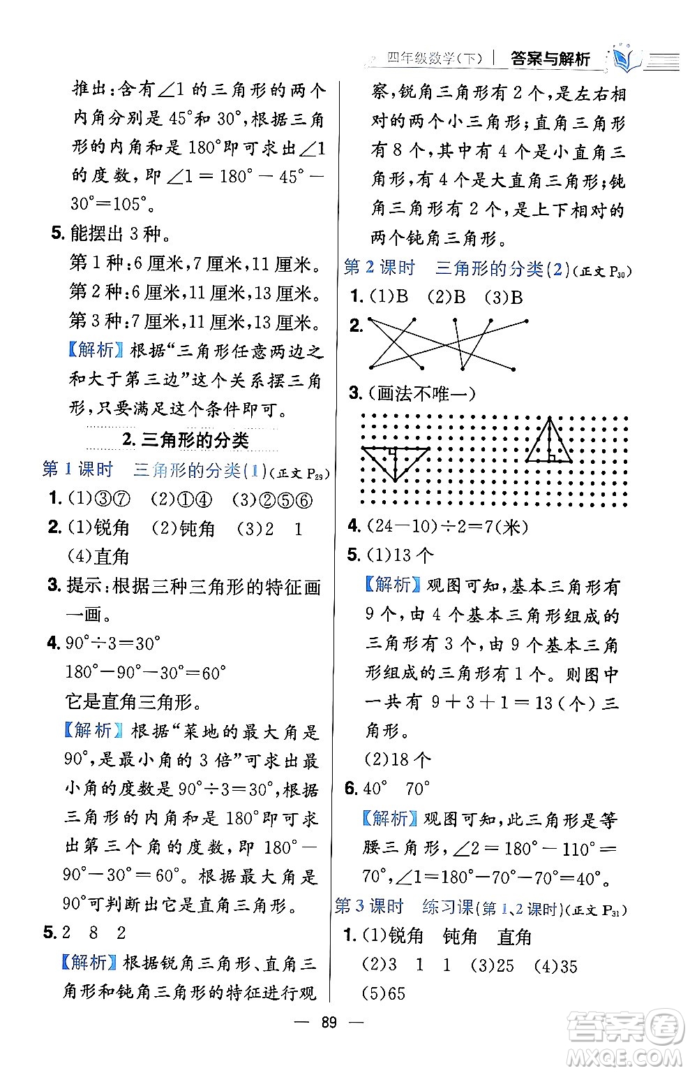 陜西人民教育出版社2024年春小學教材全練四年級數(shù)學下冊西南師大版答案