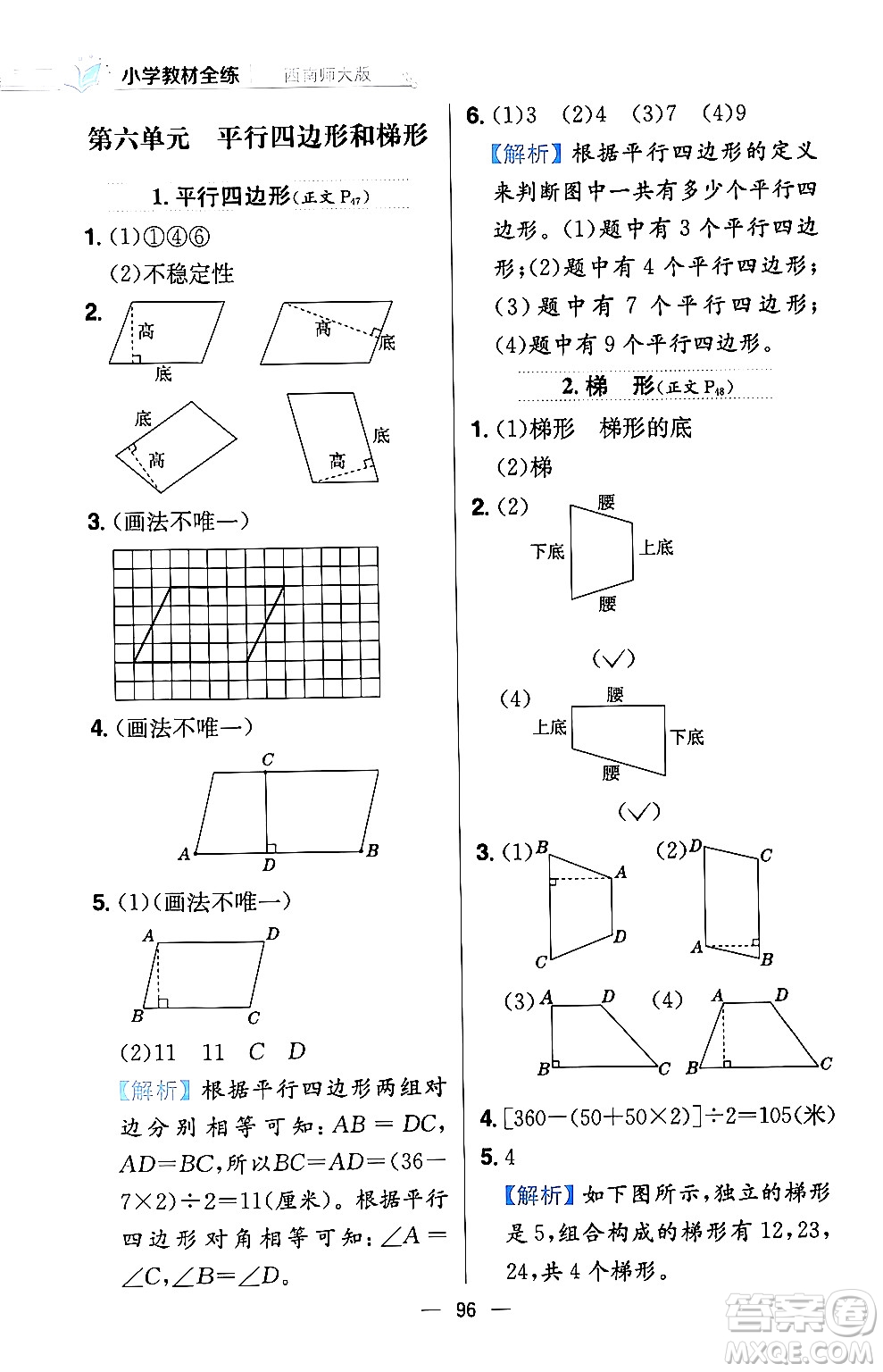 陜西人民教育出版社2024年春小學教材全練四年級數(shù)學下冊西南師大版答案