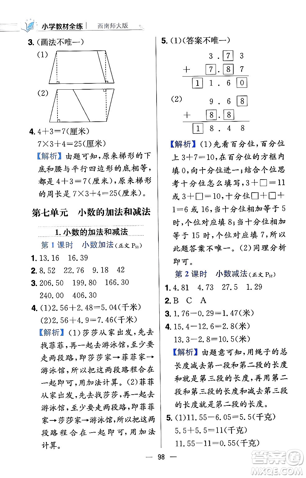 陜西人民教育出版社2024年春小學教材全練四年級數(shù)學下冊西南師大版答案