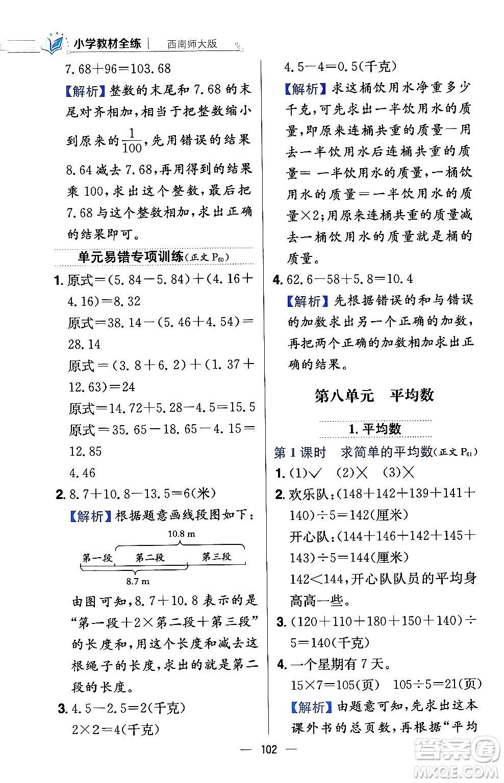 陜西人民教育出版社2024年春小學教材全練四年級數(shù)學下冊西南師大版答案