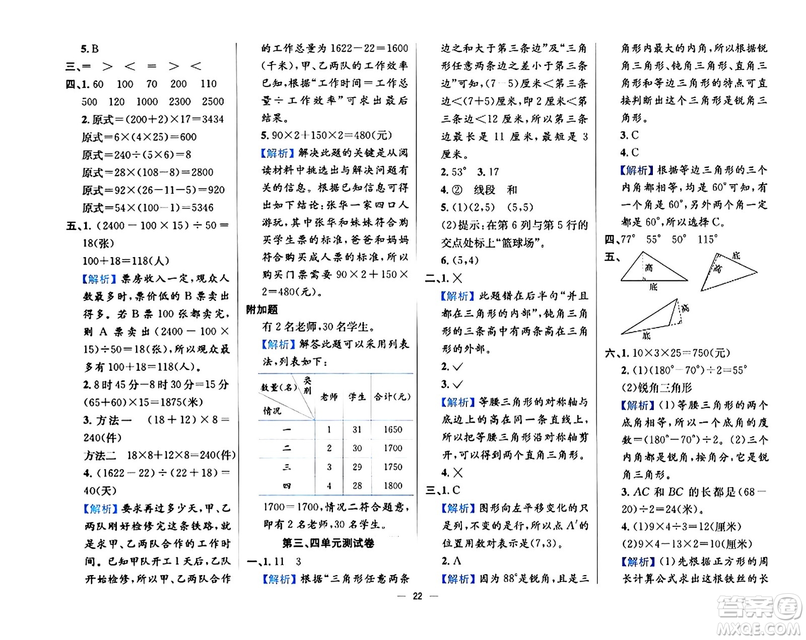 陜西人民教育出版社2024年春小學教材全練四年級數(shù)學下冊西南師大版答案