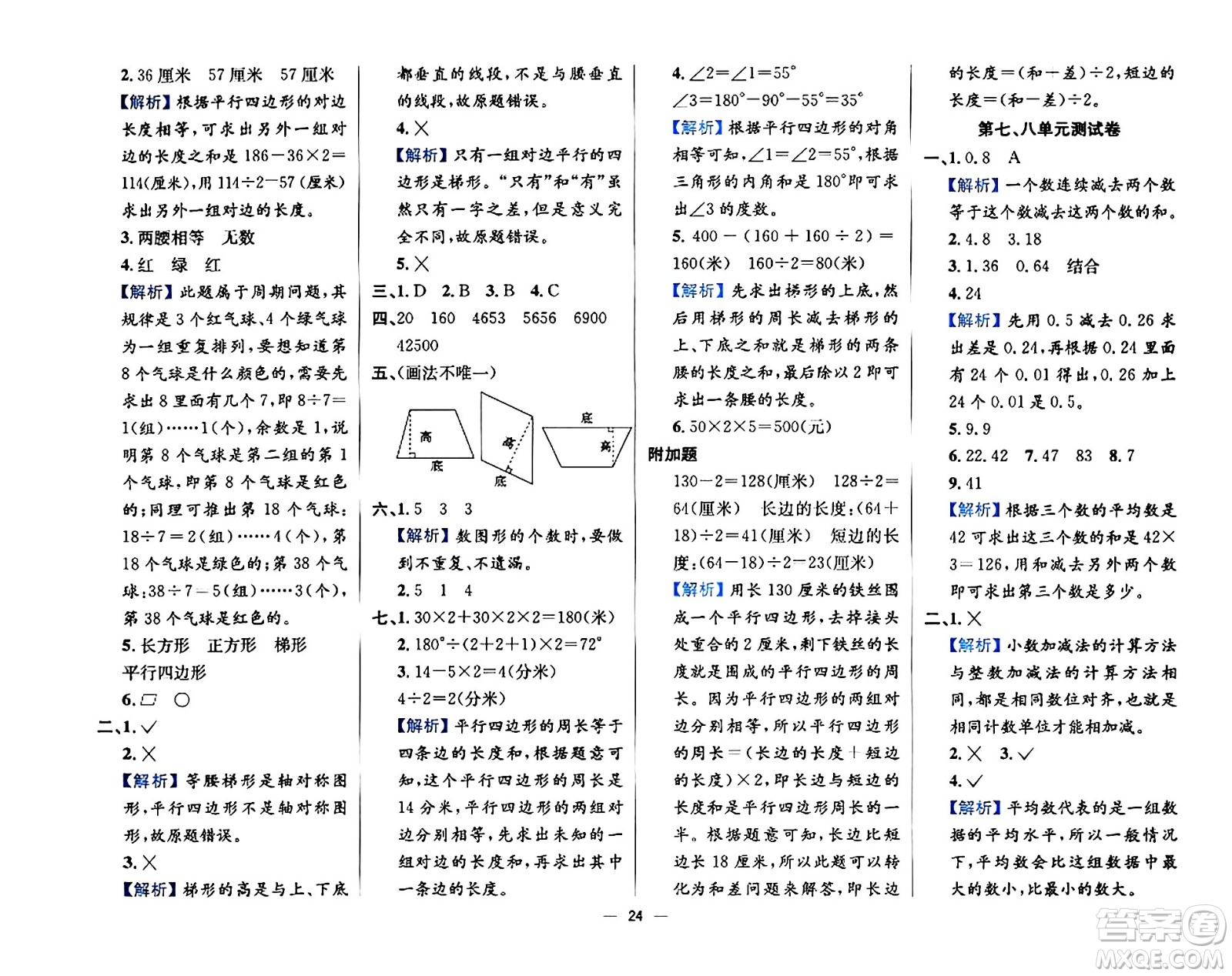 陜西人民教育出版社2024年春小學教材全練四年級數(shù)學下冊西南師大版答案