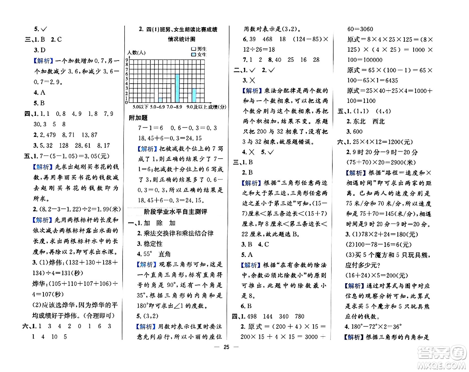 陜西人民教育出版社2024年春小學教材全練四年級數(shù)學下冊西南師大版答案