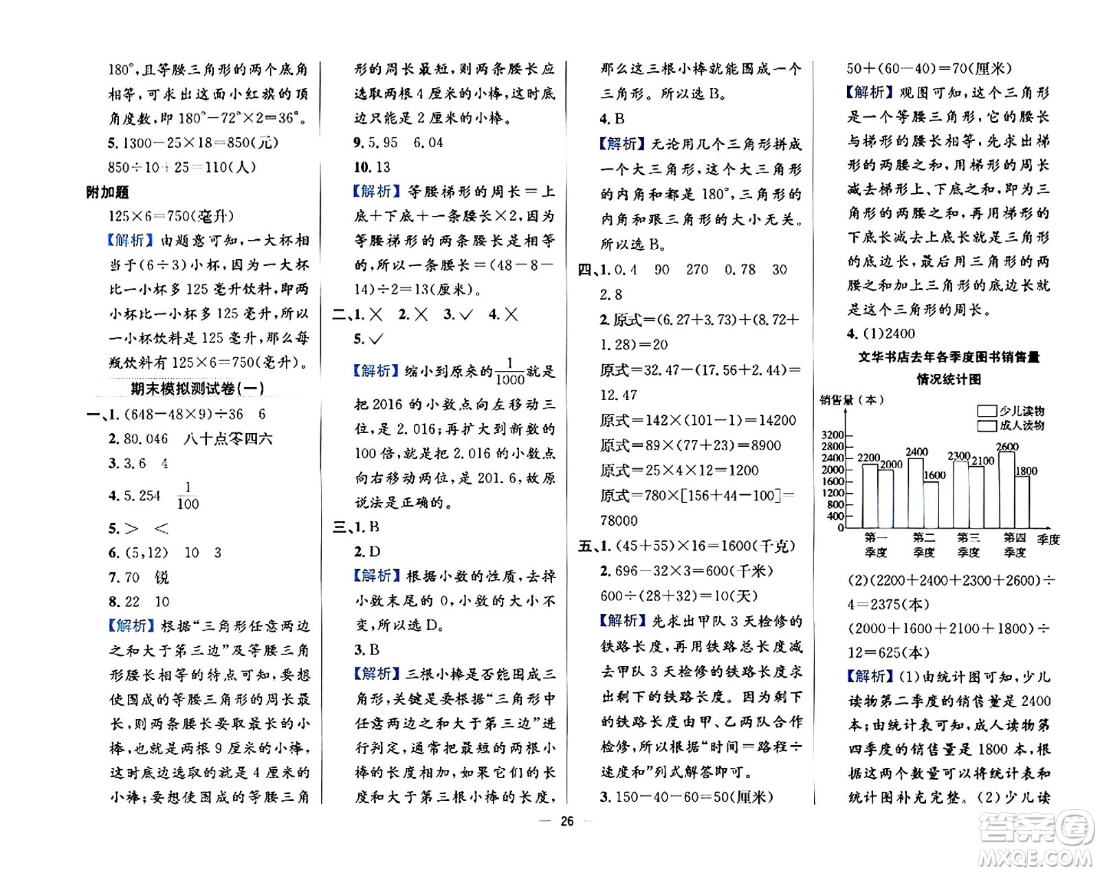 陜西人民教育出版社2024年春小學教材全練四年級數(shù)學下冊西南師大版答案