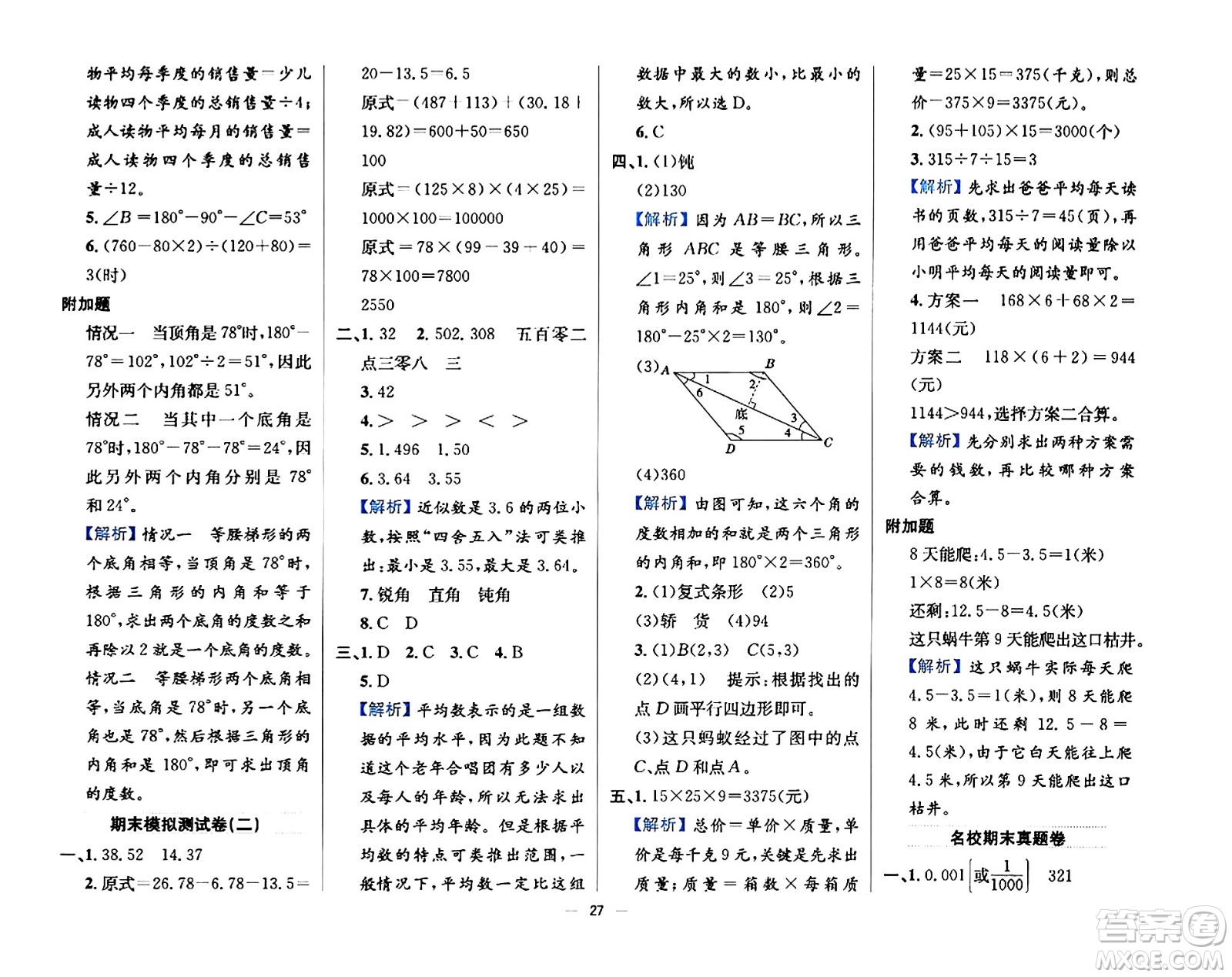 陜西人民教育出版社2024年春小學教材全練四年級數(shù)學下冊西南師大版答案