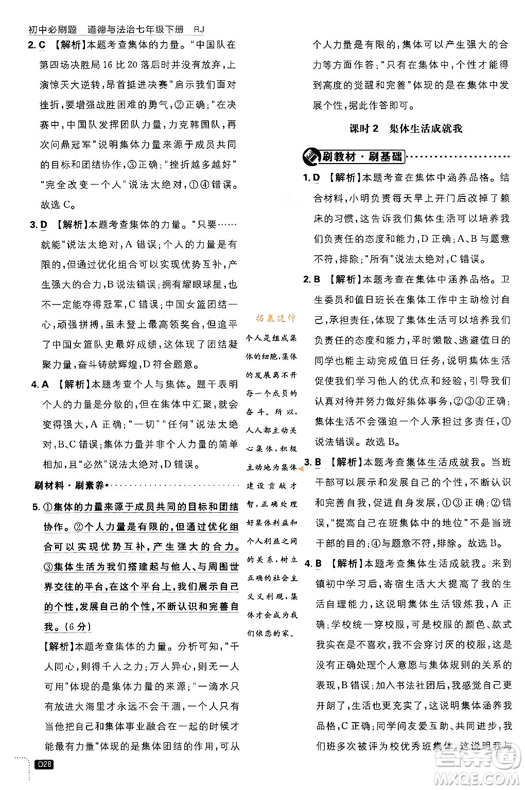 開明出版社2024年春初中必刷題七年級(jí)道德與法治下冊(cè)人教版答案