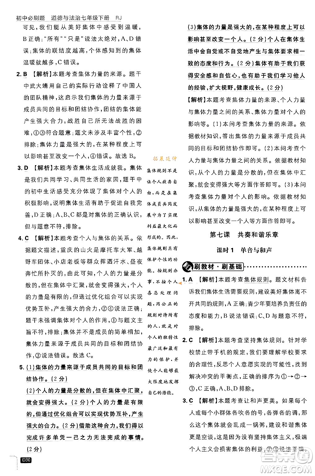 開明出版社2024年春初中必刷題七年級(jí)道德與法治下冊(cè)人教版答案
