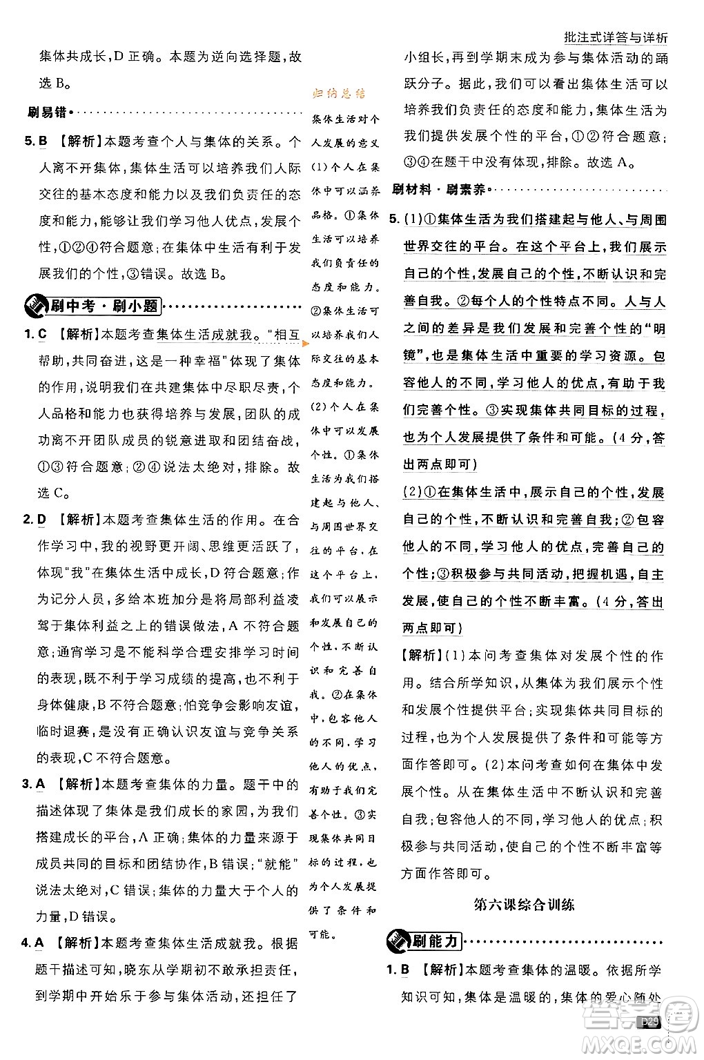 開明出版社2024年春初中必刷題七年級(jí)道德與法治下冊(cè)人教版答案