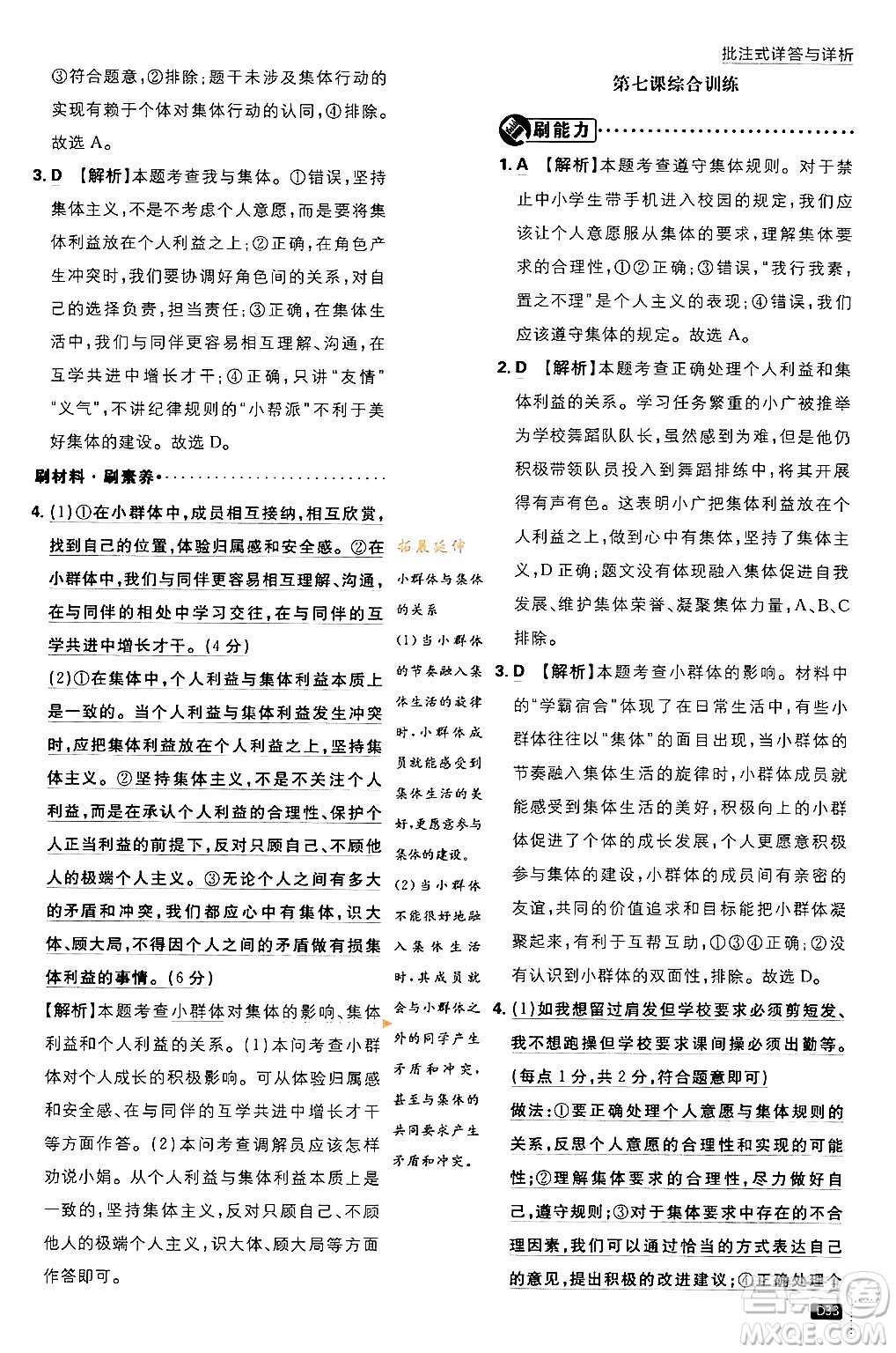 開明出版社2024年春初中必刷題七年級(jí)道德與法治下冊(cè)人教版答案