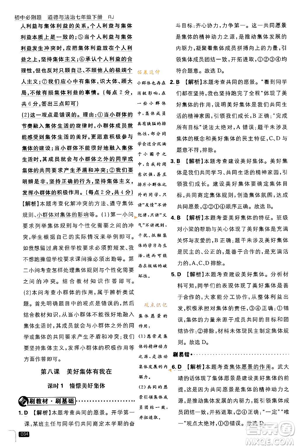 開明出版社2024年春初中必刷題七年級(jí)道德與法治下冊(cè)人教版答案