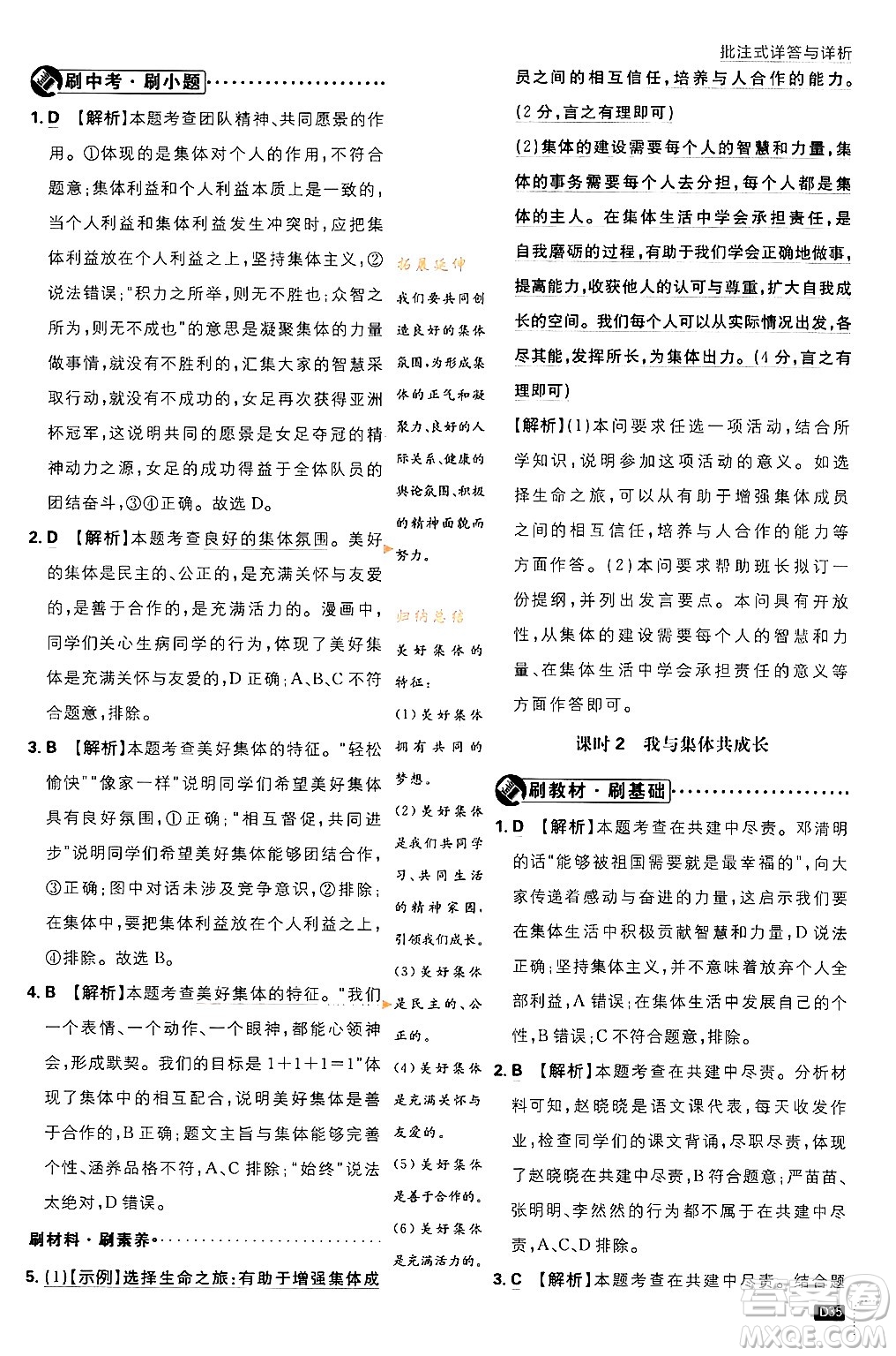 開明出版社2024年春初中必刷題七年級(jí)道德與法治下冊(cè)人教版答案