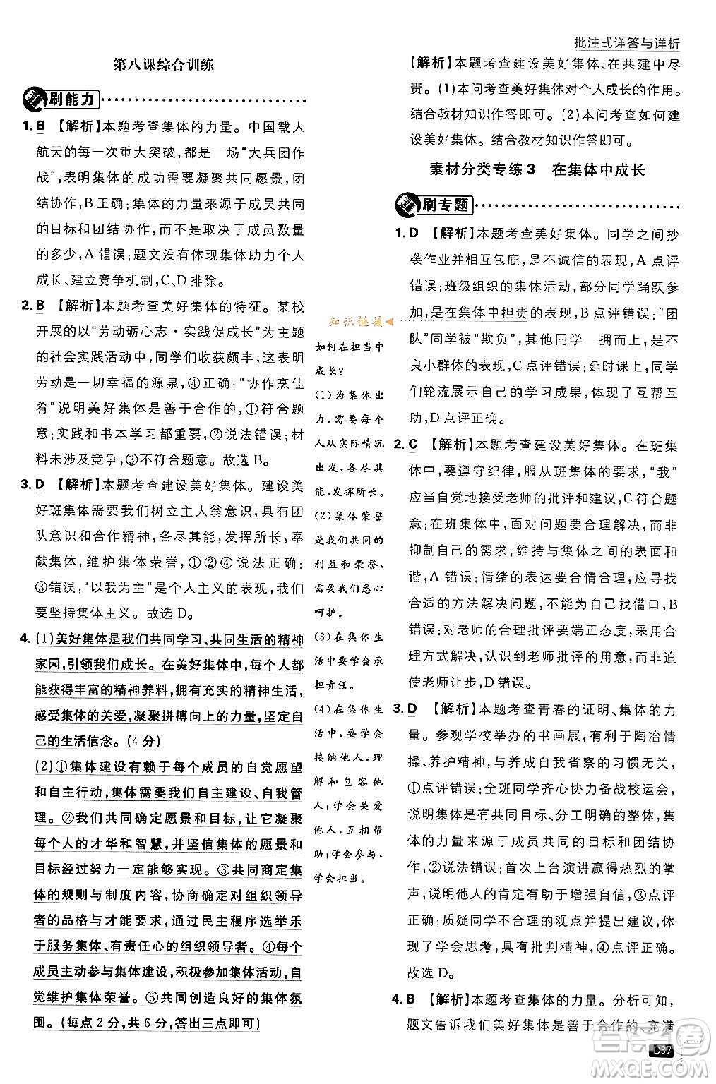 開明出版社2024年春初中必刷題七年級(jí)道德與法治下冊(cè)人教版答案
