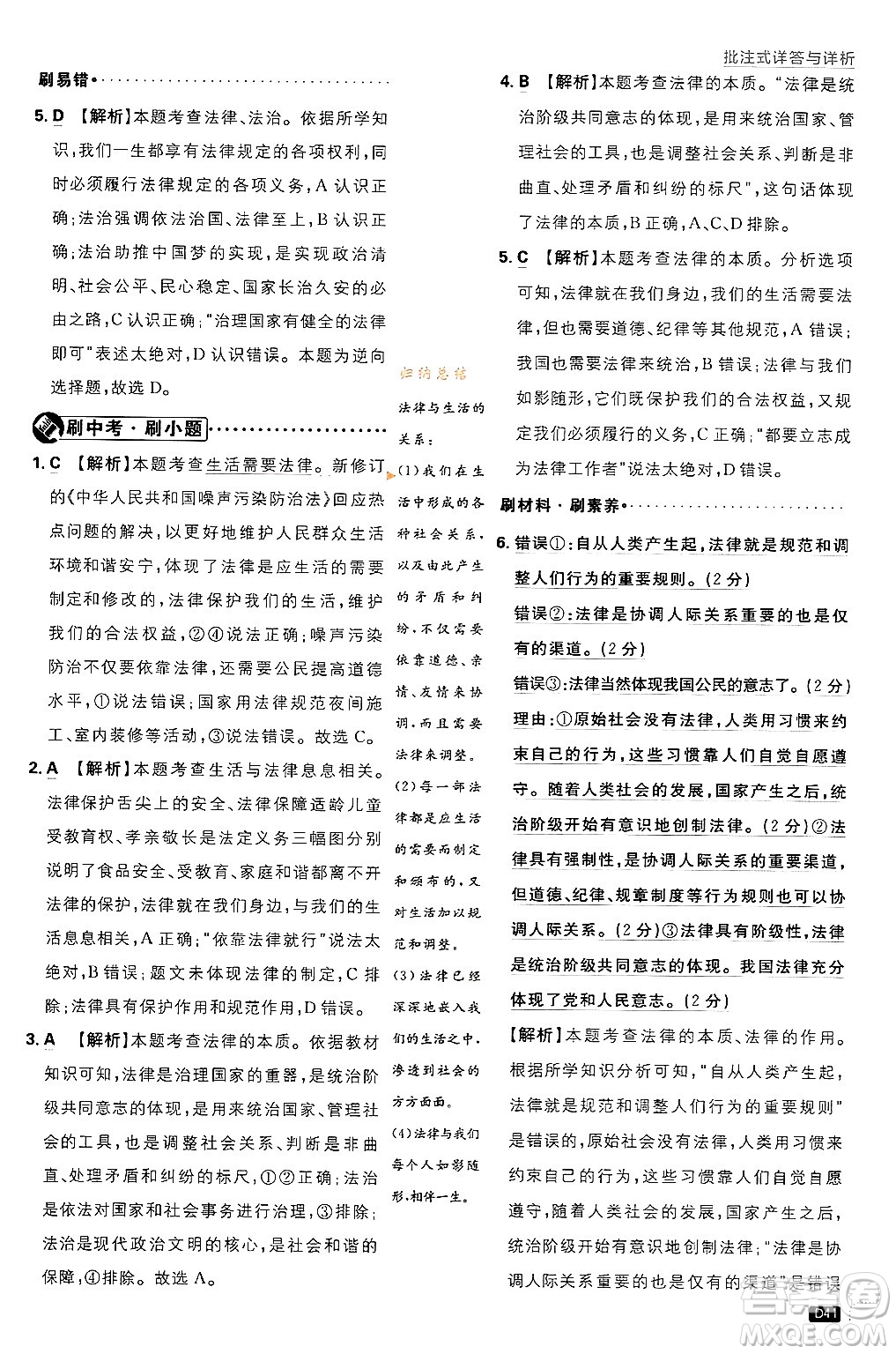 開明出版社2024年春初中必刷題七年級(jí)道德與法治下冊(cè)人教版答案