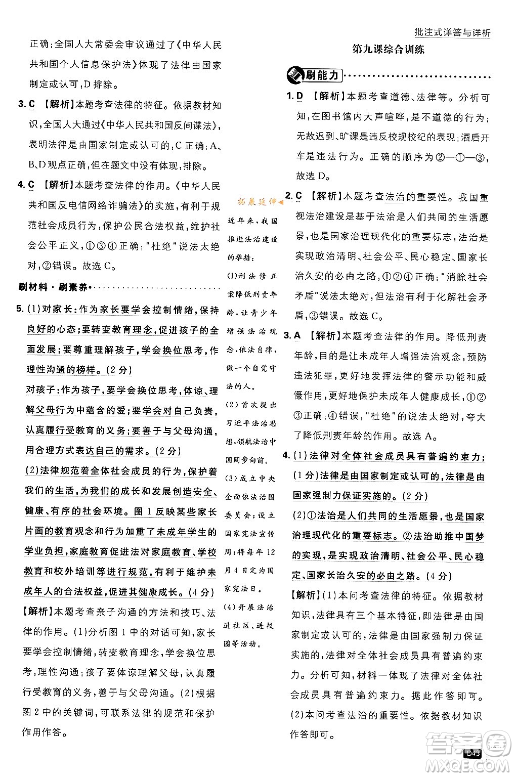 開明出版社2024年春初中必刷題七年級(jí)道德與法治下冊(cè)人教版答案