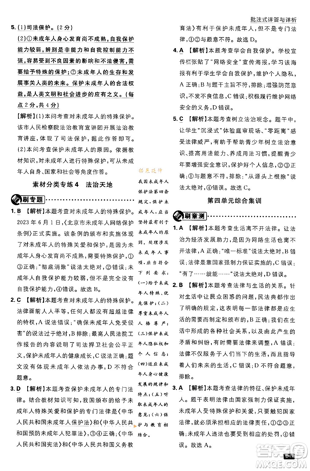 開明出版社2024年春初中必刷題七年級(jí)道德與法治下冊(cè)人教版答案
