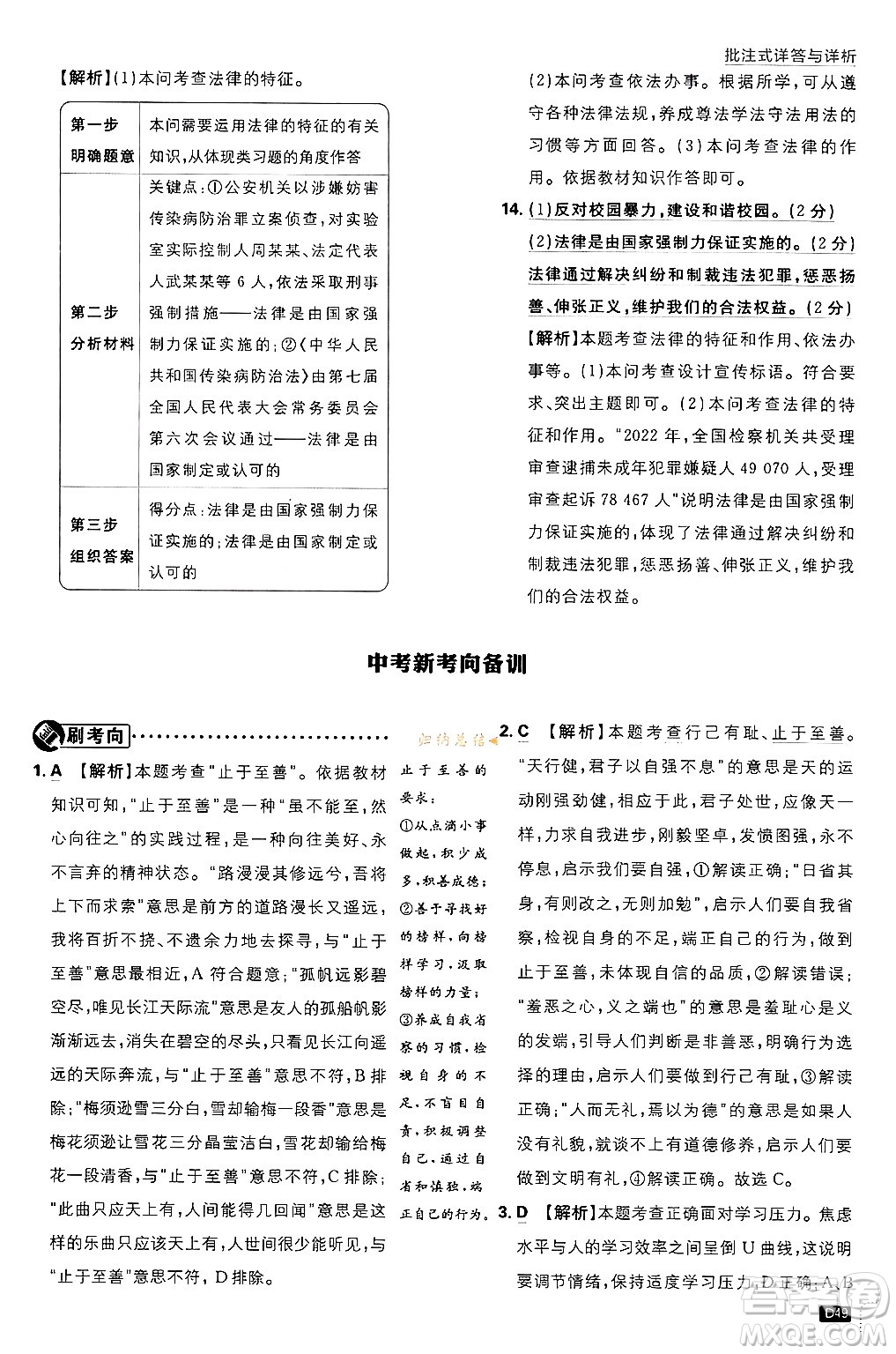 開明出版社2024年春初中必刷題七年級(jí)道德與法治下冊(cè)人教版答案
