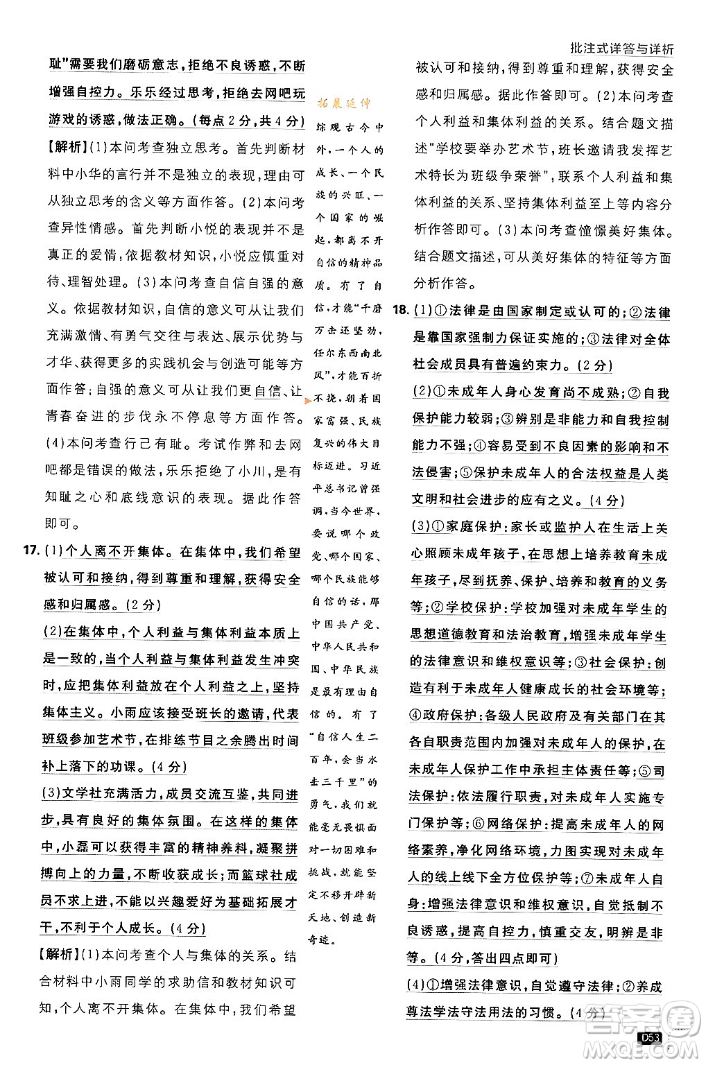 開明出版社2024年春初中必刷題七年級(jí)道德與法治下冊(cè)人教版答案