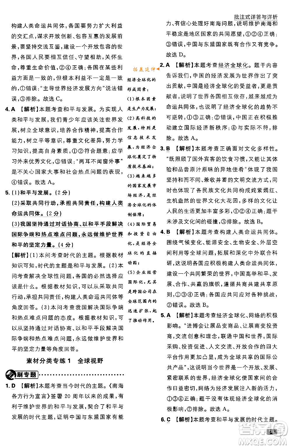 開明出版社2024年春初中必刷題九年級(jí)道德與法治下冊(cè)人教版答案