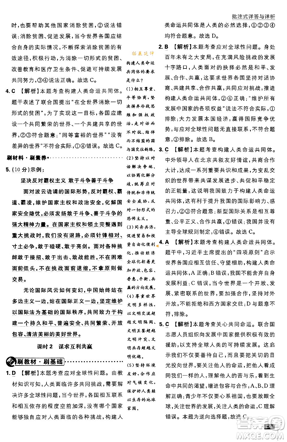 開明出版社2024年春初中必刷題九年級(jí)道德與法治下冊(cè)人教版答案