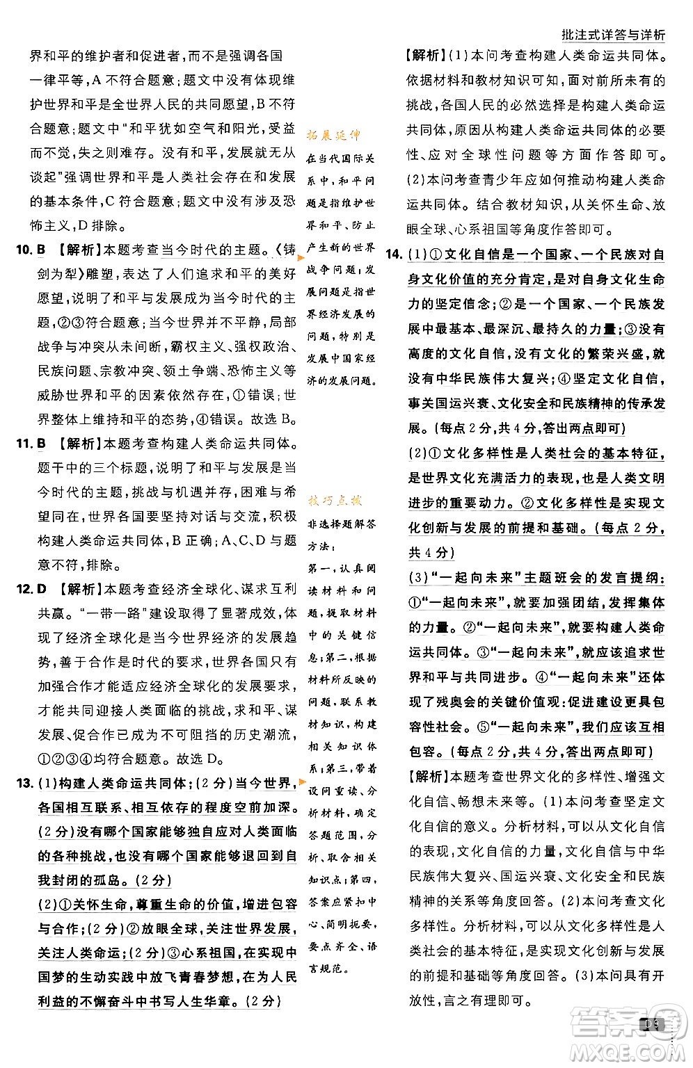 開明出版社2024年春初中必刷題九年級(jí)道德與法治下冊(cè)人教版答案
