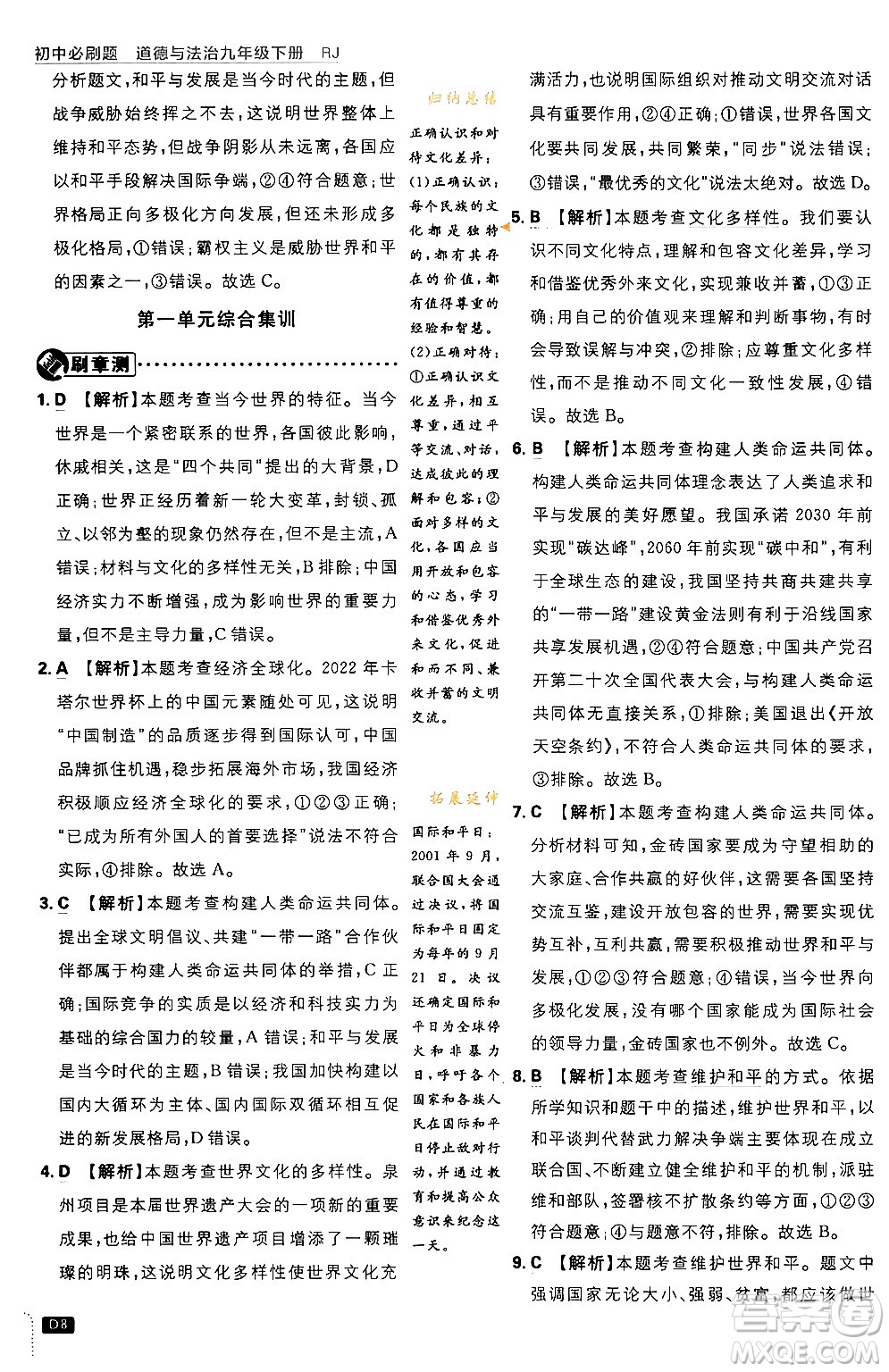 開明出版社2024年春初中必刷題九年級(jí)道德與法治下冊(cè)人教版答案
