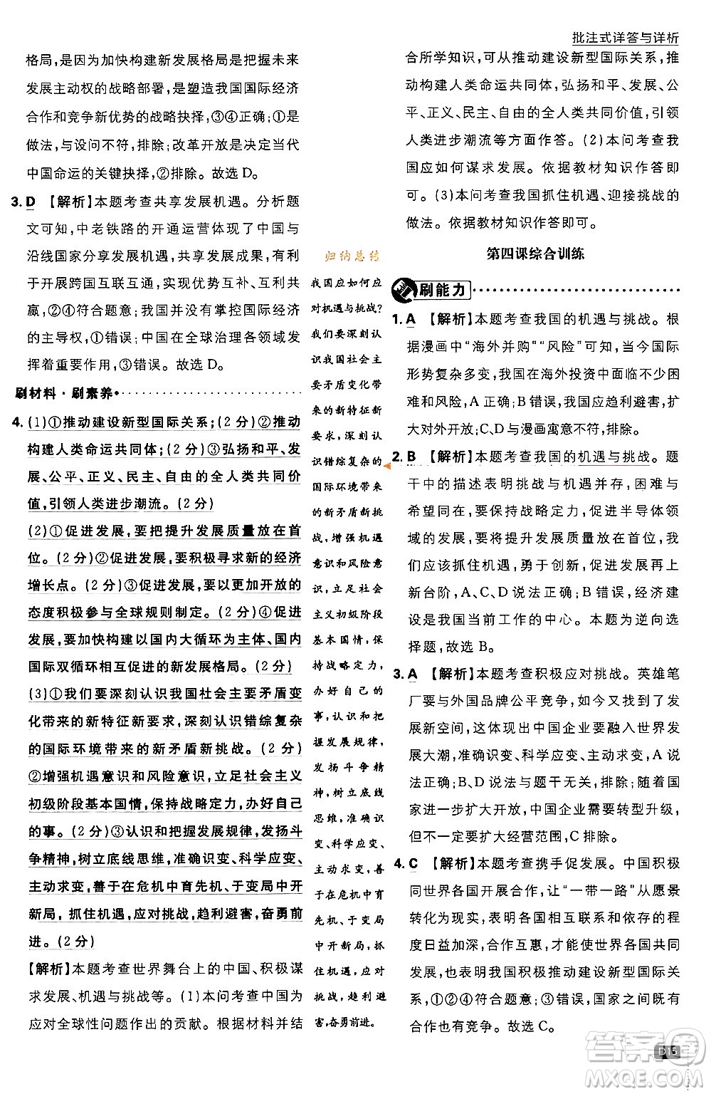 開明出版社2024年春初中必刷題九年級(jí)道德與法治下冊(cè)人教版答案