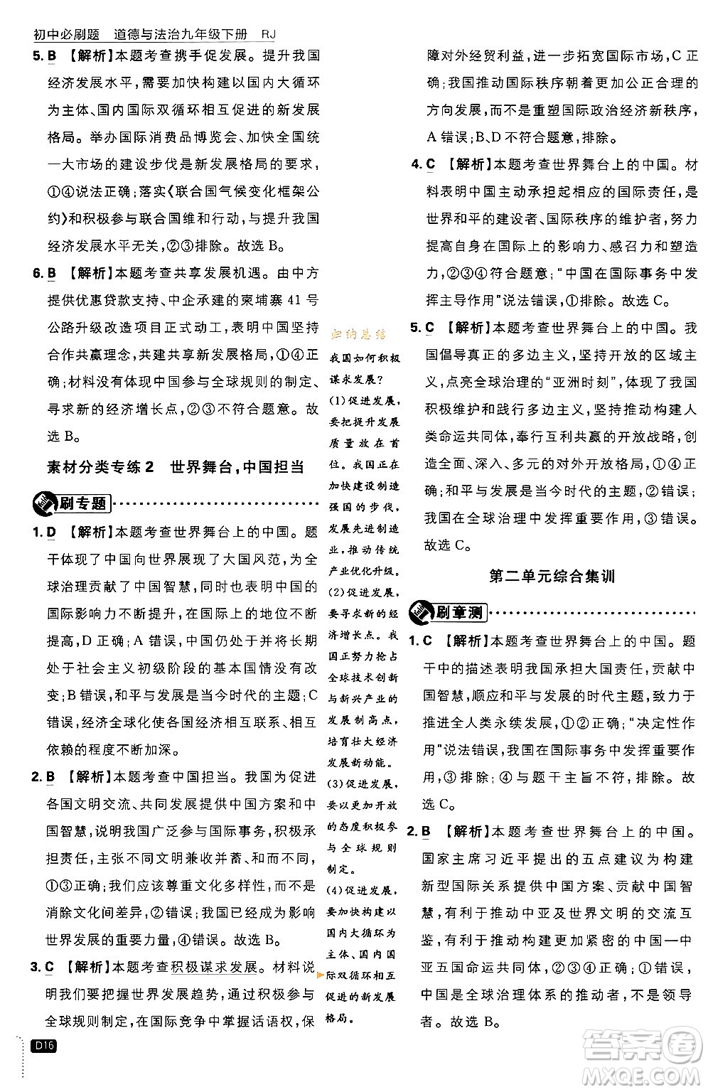 開明出版社2024年春初中必刷題九年級(jí)道德與法治下冊(cè)人教版答案