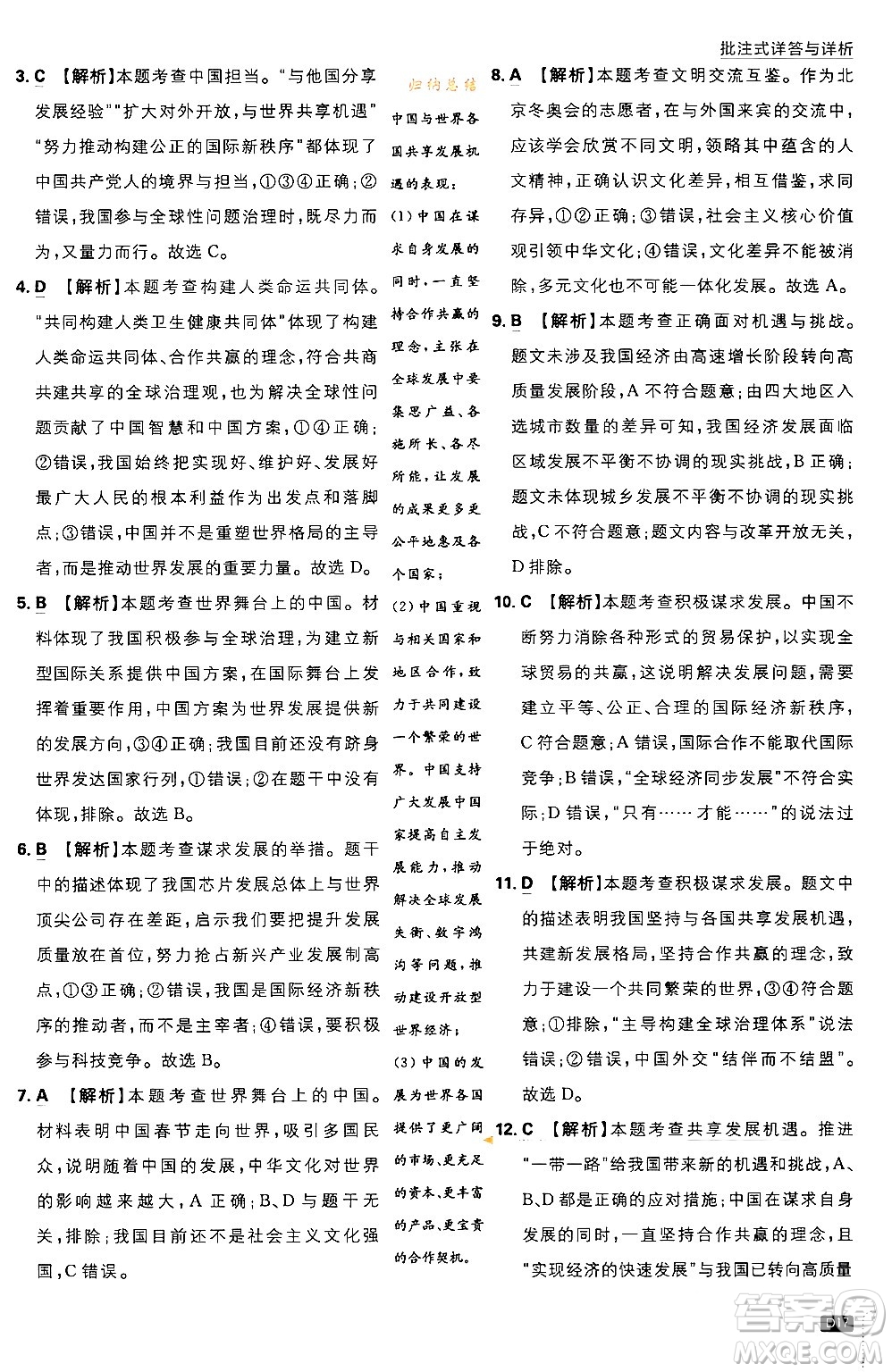 開明出版社2024年春初中必刷題九年級(jí)道德與法治下冊(cè)人教版答案
