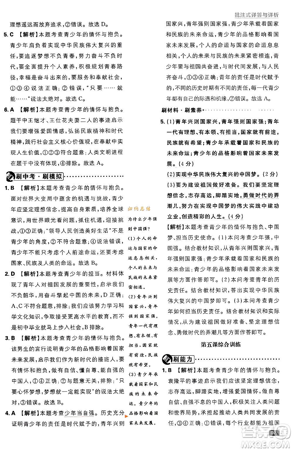 開明出版社2024年春初中必刷題九年級(jí)道德與法治下冊(cè)人教版答案