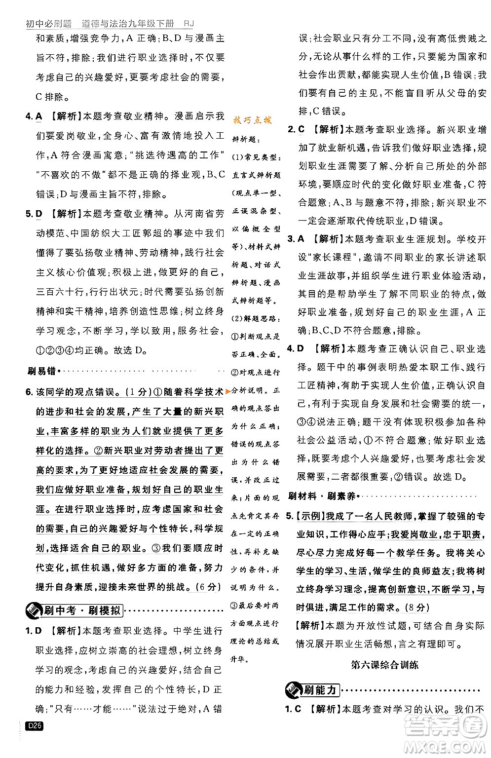 開明出版社2024年春初中必刷題九年級(jí)道德與法治下冊(cè)人教版答案
