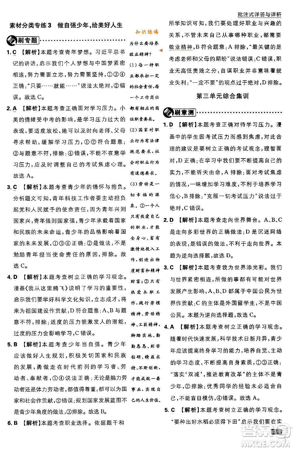 開明出版社2024年春初中必刷題九年級(jí)道德與法治下冊(cè)人教版答案