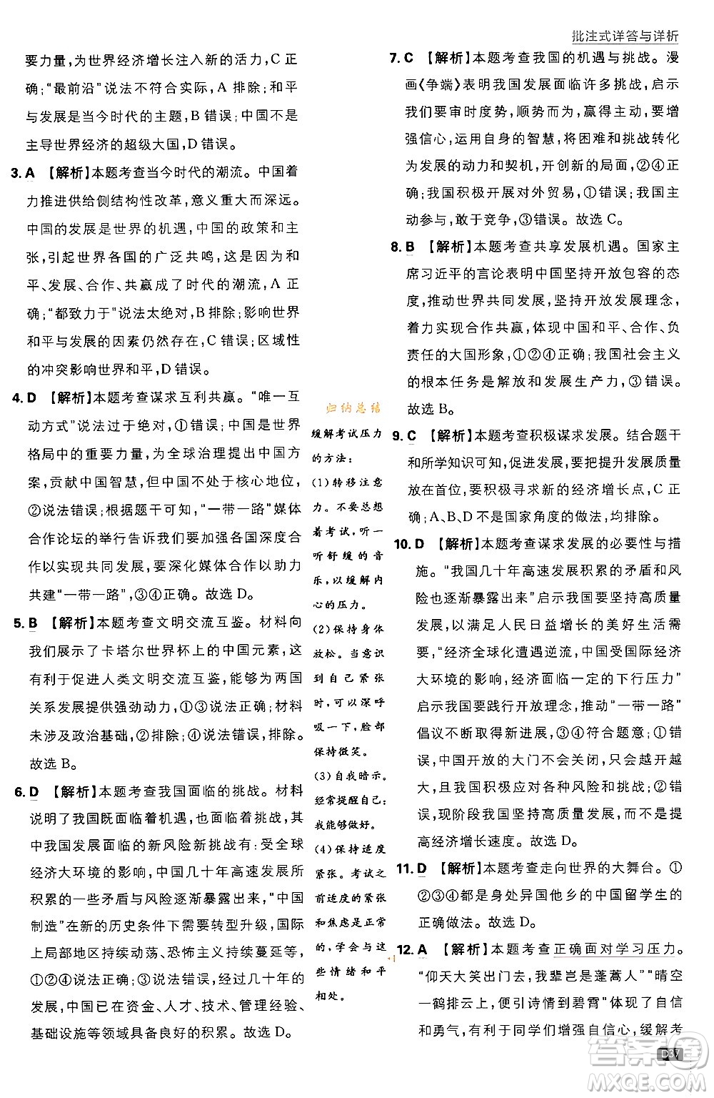 開明出版社2024年春初中必刷題九年級(jí)道德與法治下冊(cè)人教版答案
