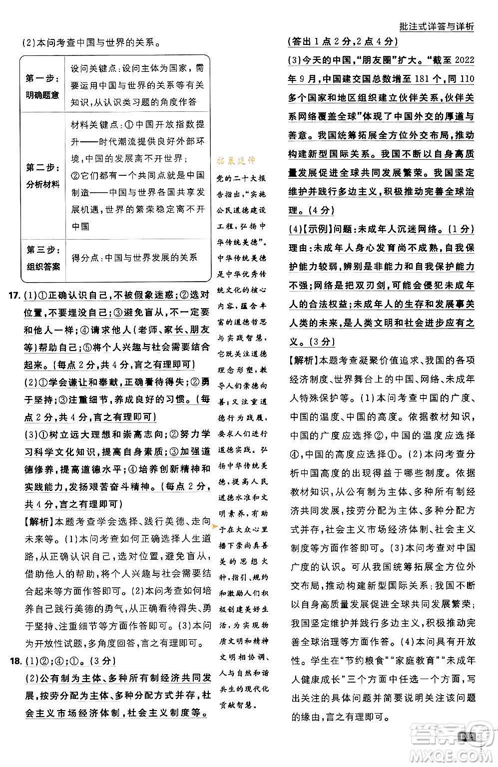 開明出版社2024年春初中必刷題九年級(jí)道德與法治下冊(cè)人教版答案
