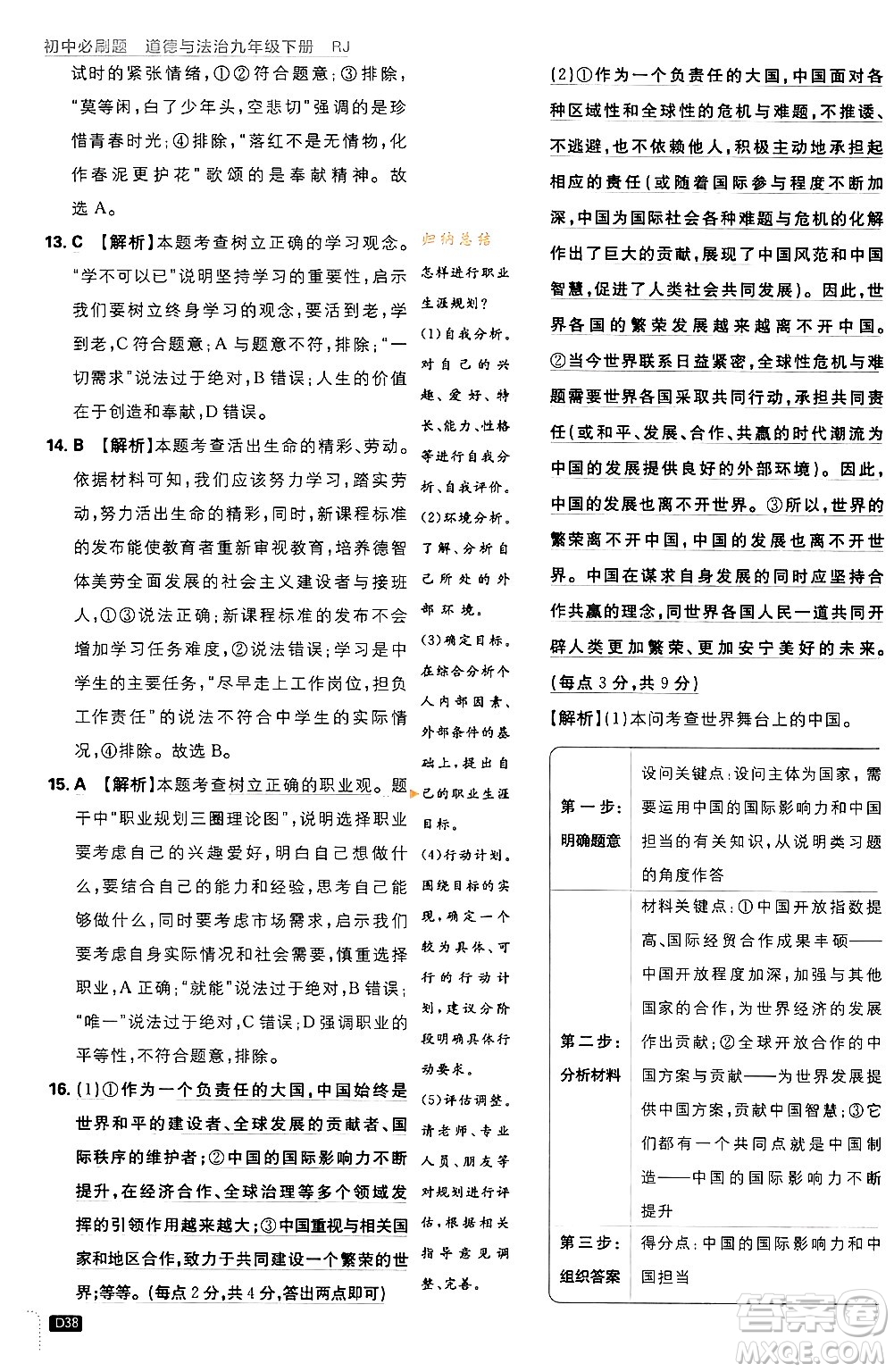 開明出版社2024年春初中必刷題九年級(jí)道德與法治下冊(cè)人教版答案