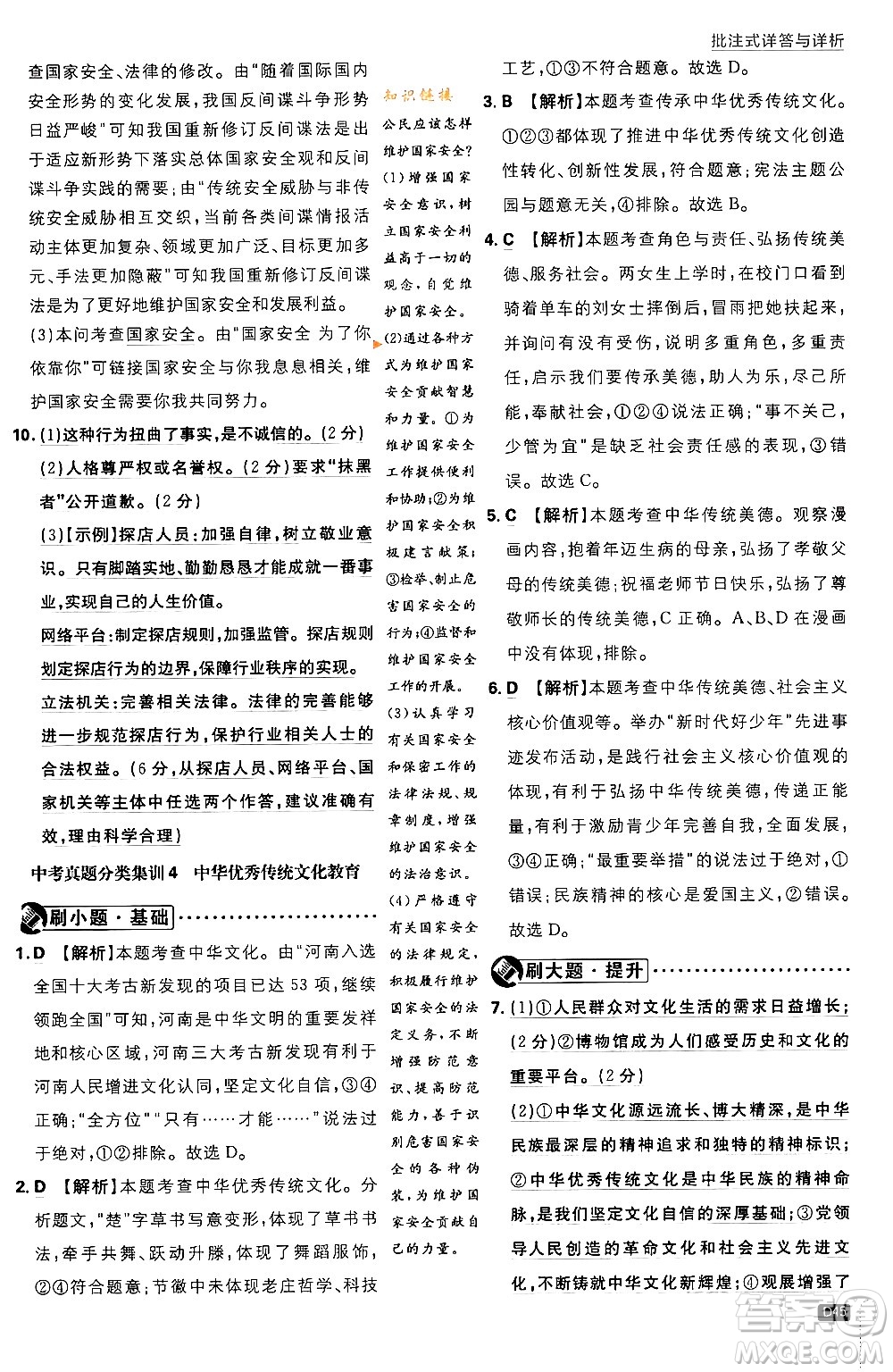 開明出版社2024年春初中必刷題九年級(jí)道德與法治下冊(cè)人教版答案