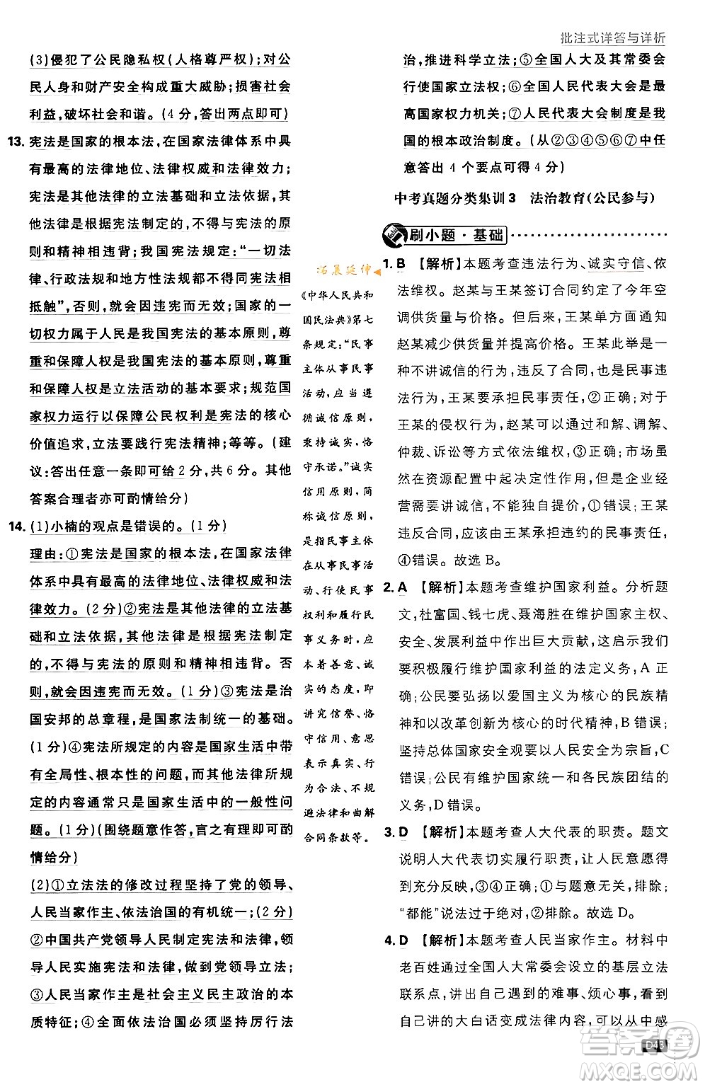 開明出版社2024年春初中必刷題九年級(jí)道德與法治下冊(cè)人教版答案