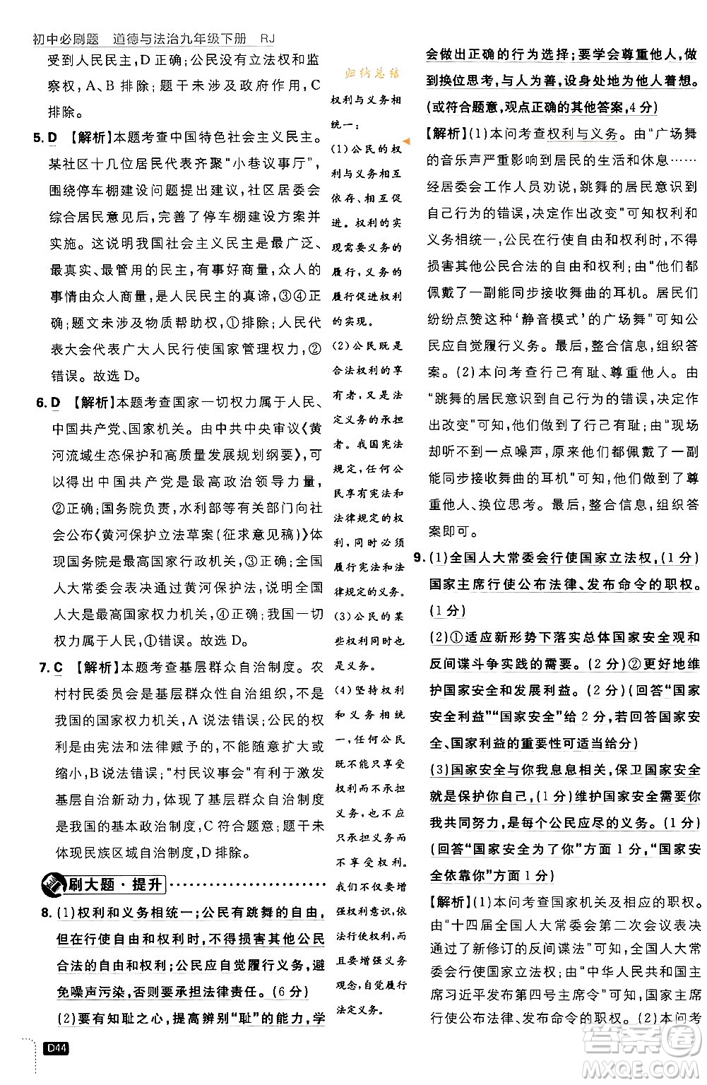 開明出版社2024年春初中必刷題九年級(jí)道德與法治下冊(cè)人教版答案
