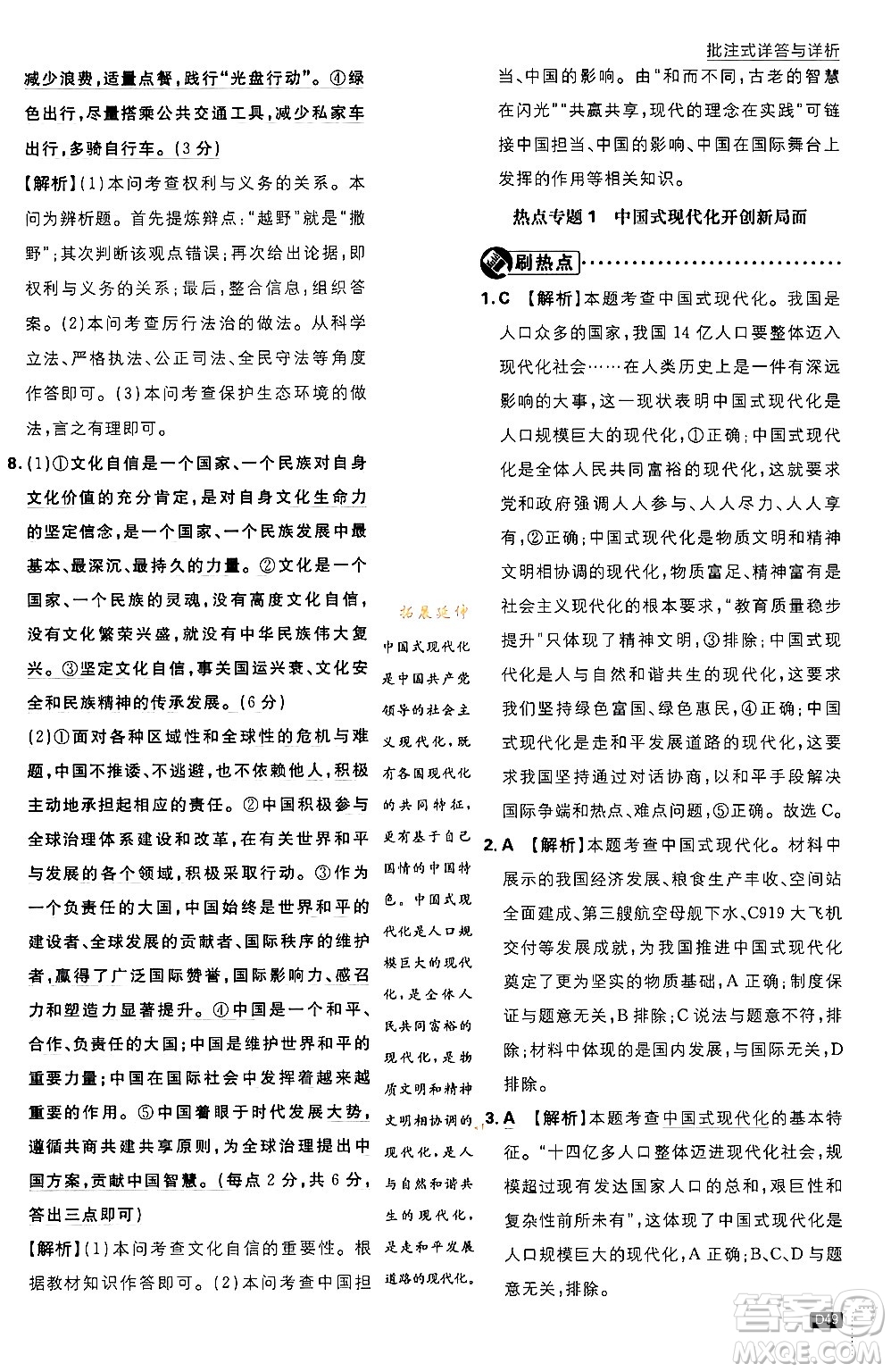 開明出版社2024年春初中必刷題九年級(jí)道德與法治下冊(cè)人教版答案