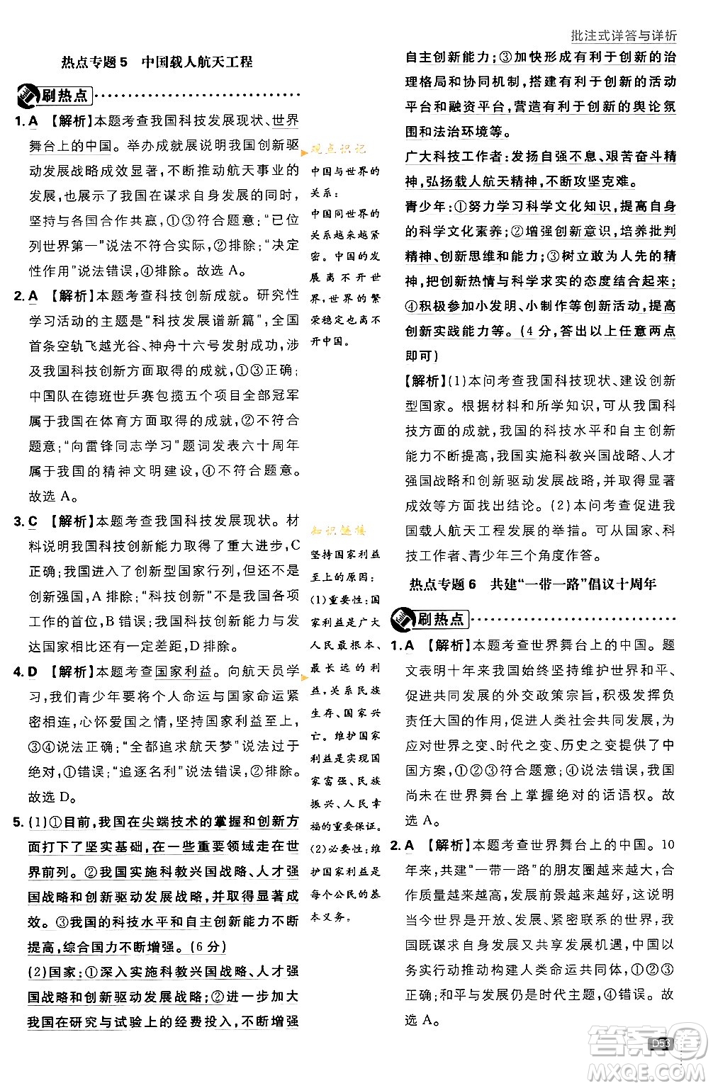 開明出版社2024年春初中必刷題九年級(jí)道德與法治下冊(cè)人教版答案