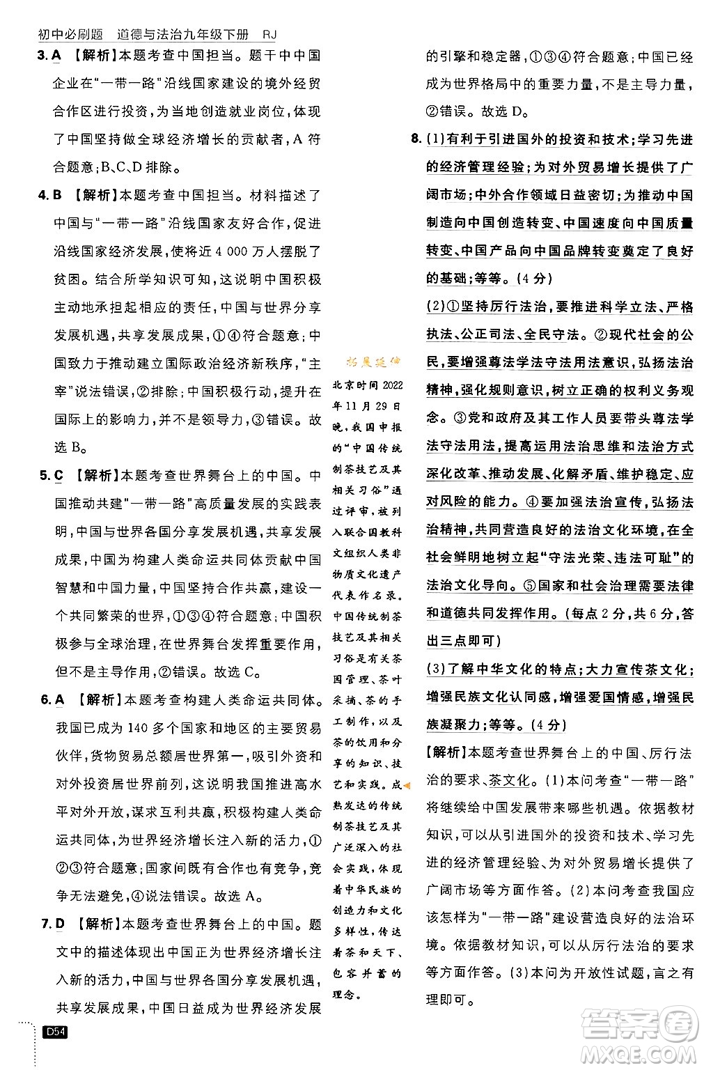 開明出版社2024年春初中必刷題九年級(jí)道德與法治下冊(cè)人教版答案