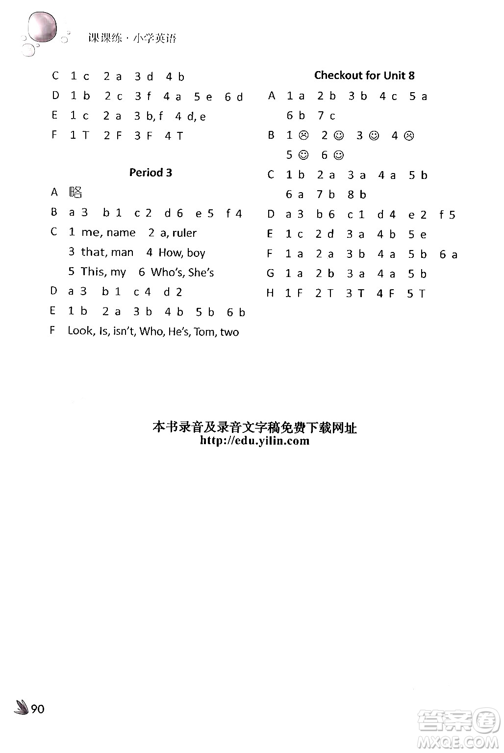 譯林出版社2024年春課課練小學(xué)英語(yǔ)三年級(jí)英語(yǔ)下冊(cè)通用版答案