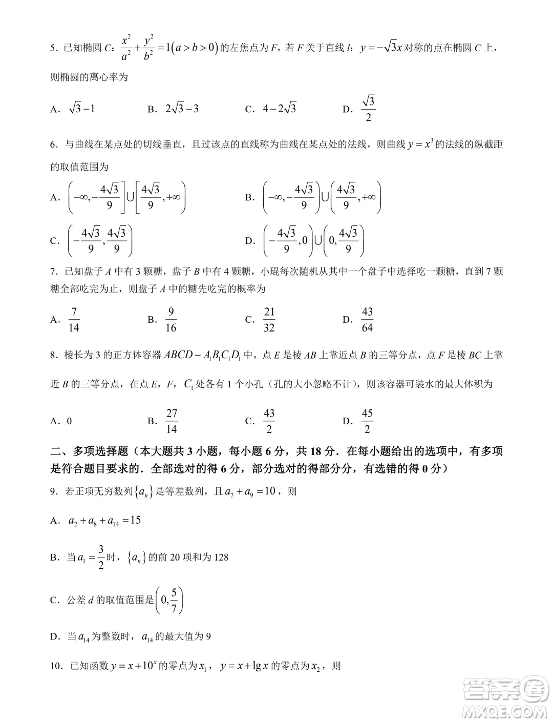 2024屆重慶八中高三下學期5月月考數(shù)學試卷答案