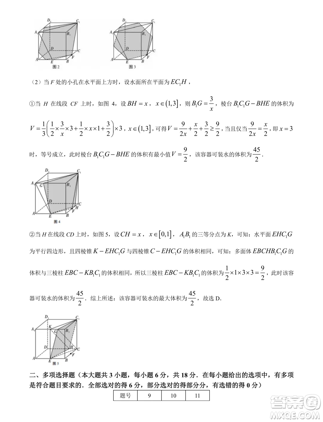 2024屆重慶八中高三下學期5月月考數(shù)學試卷答案