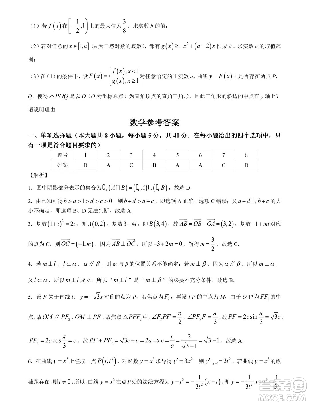 2024屆重慶八中高三下學期5月月考數(shù)學試卷答案
