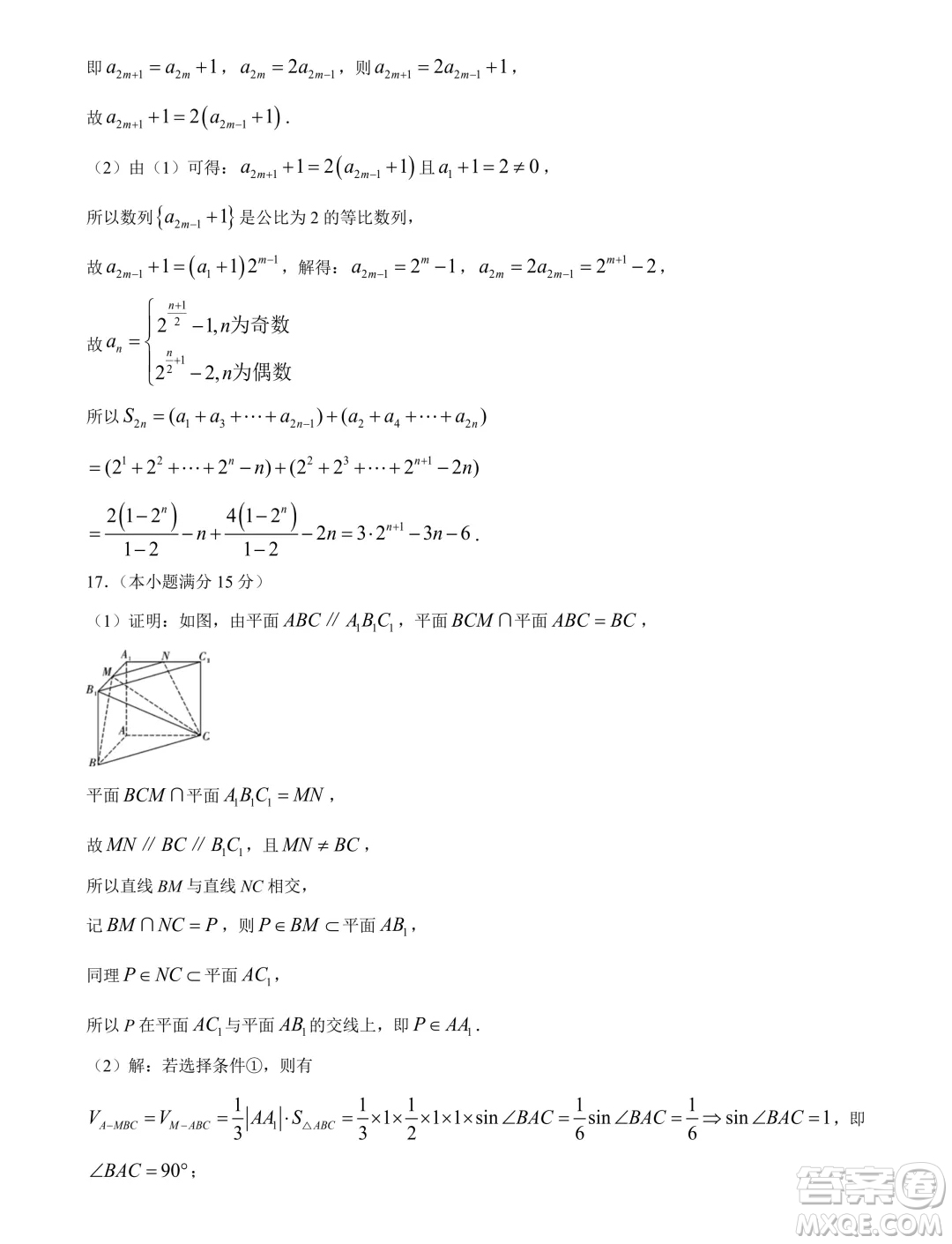 2024屆重慶八中高三下學期5月月考數(shù)學試卷答案