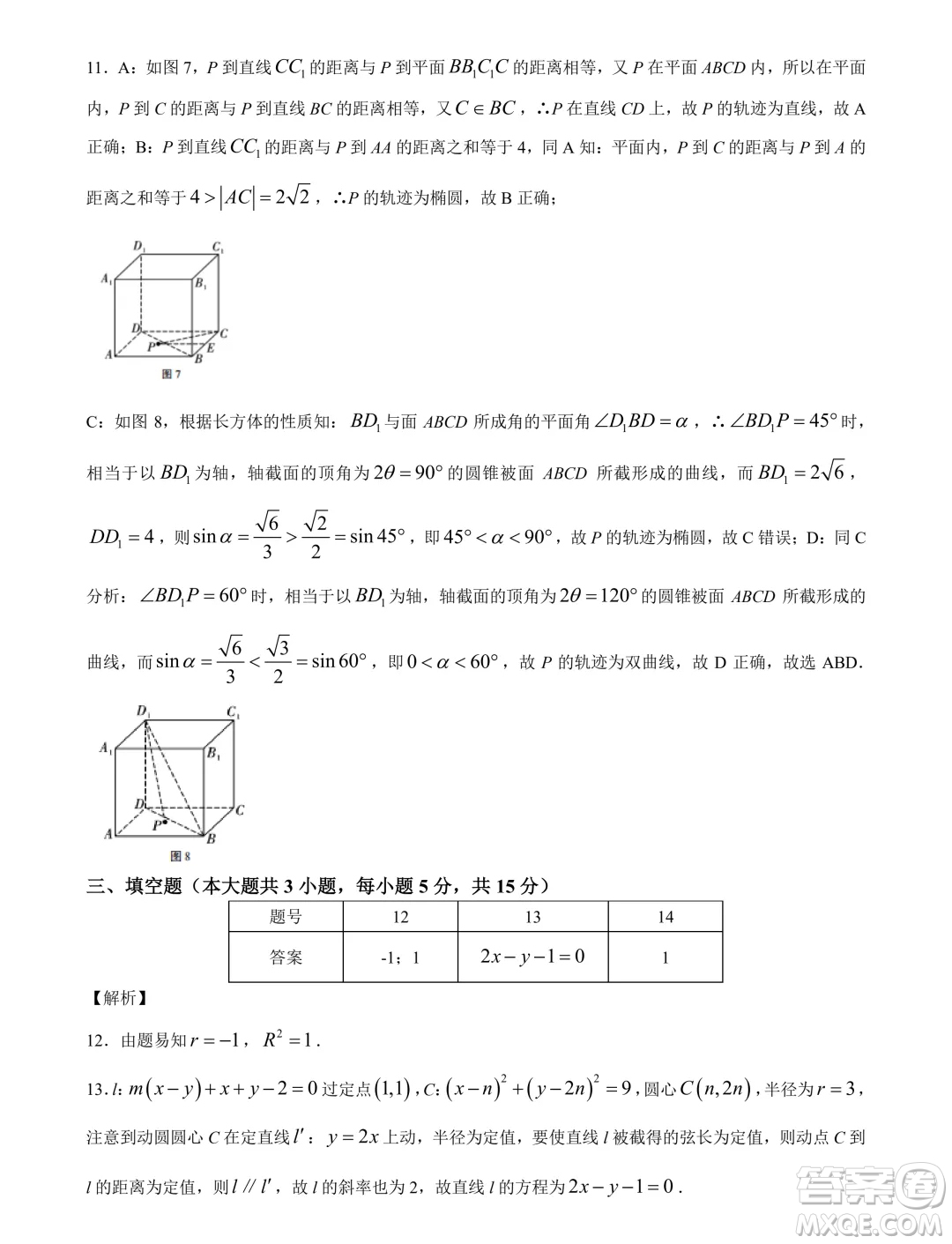 2024屆重慶八中高三下學期5月月考數(shù)學試卷答案
