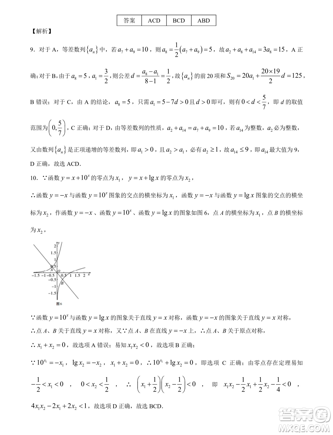 2024屆重慶八中高三下學期5月月考數(shù)學試卷答案