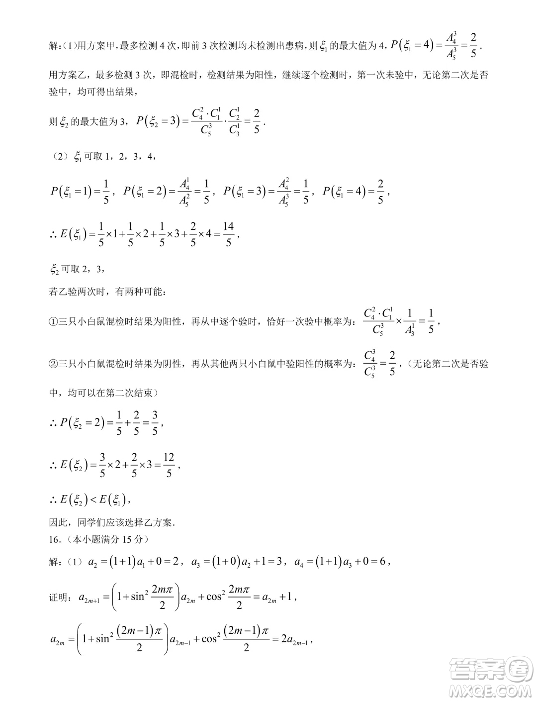 2024屆重慶八中高三下學期5月月考數(shù)學試卷答案